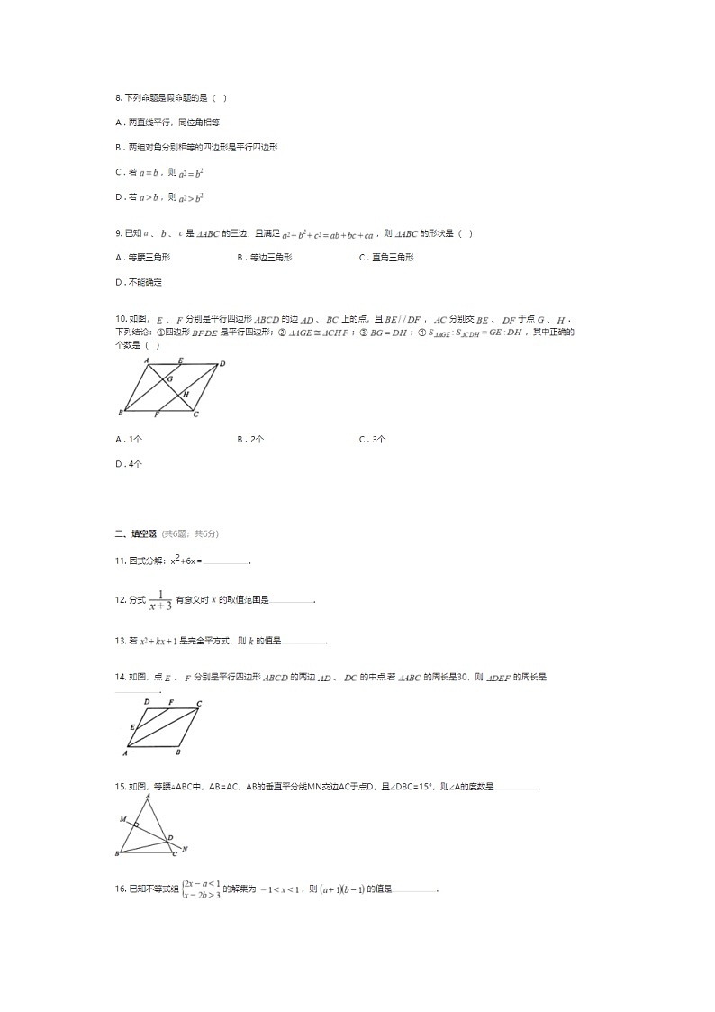 佛山顺德2018-2019学年八年级下学期数学期末考试试卷第3页