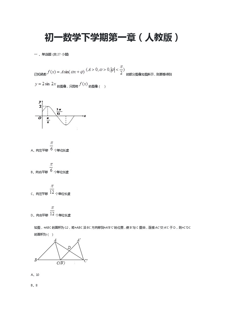 人教版数学七年级下学期第五章《相交线与平行线》单元测试卷01