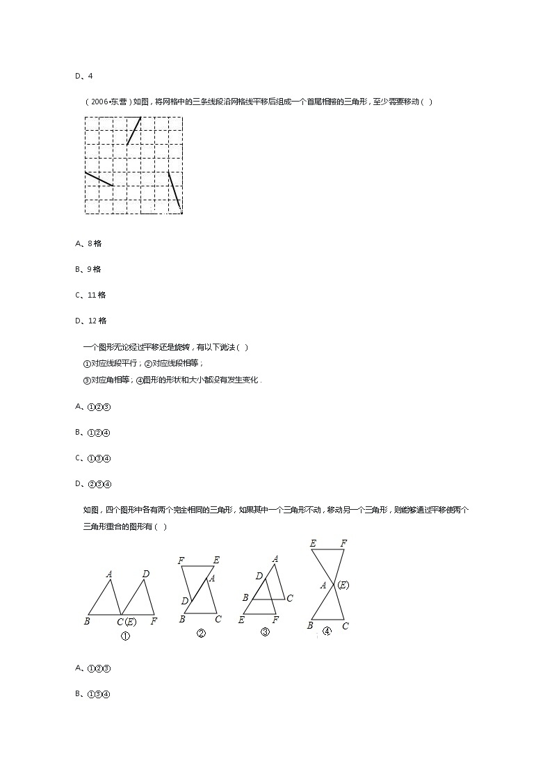人教版数学七年级下学期第五章《相交线与平行线》单元测试卷03