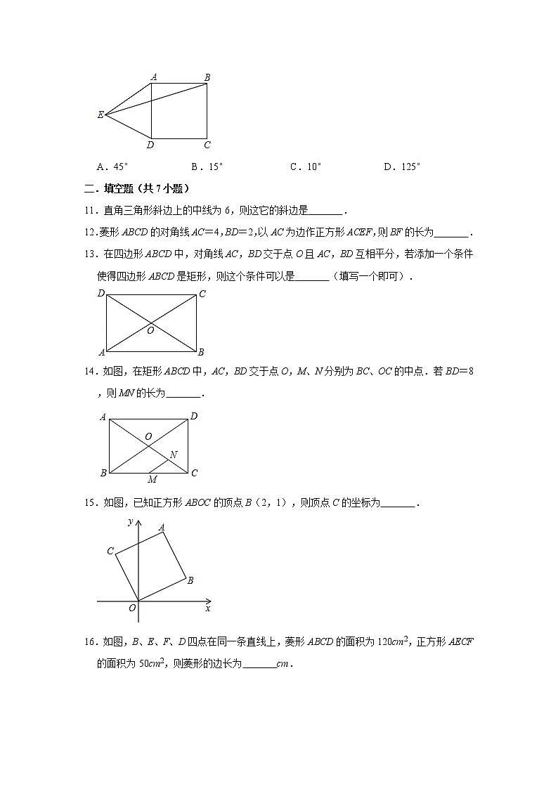 人教版八年级下册18.2特殊的平行四边形同步练习卷 附答案03
