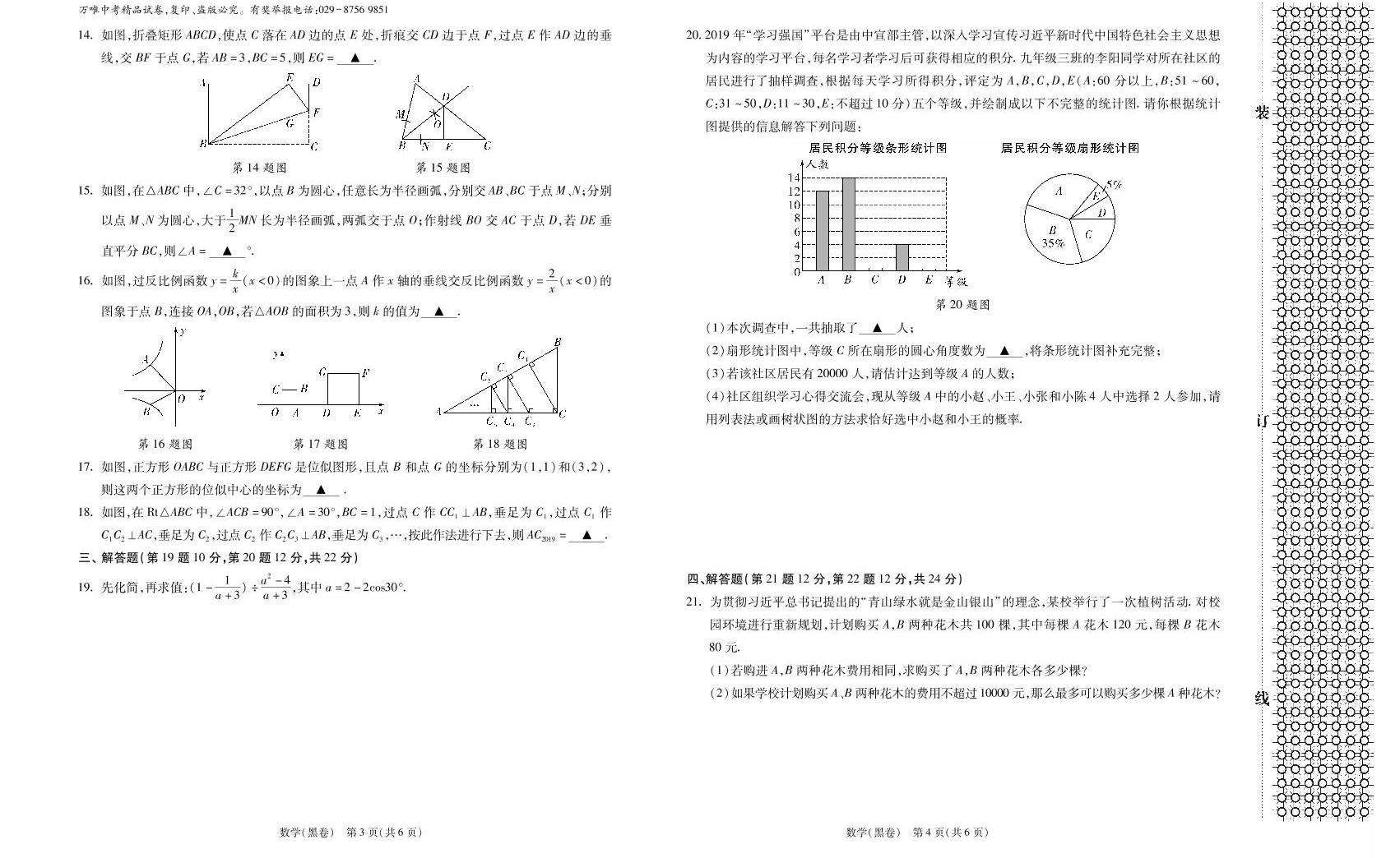 2019(抚本铁辽葫)中考模拟黑白卷(数学试题)