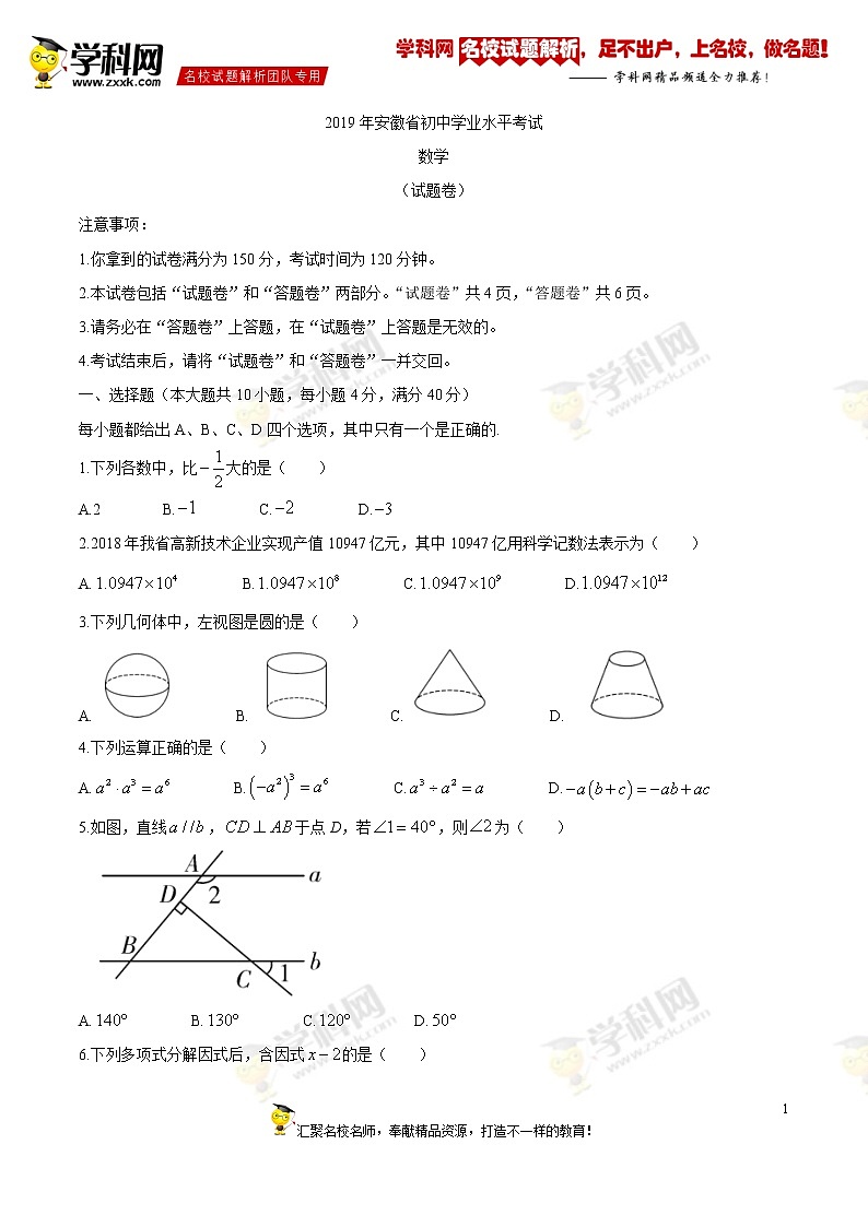 四川省雁江一中2018-2019年初中学业水平数学模拟考题 《逆袭卷1》01