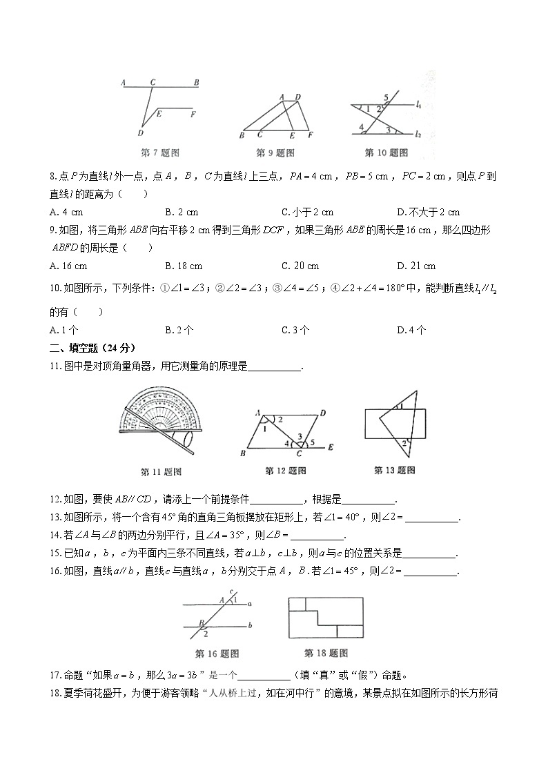 人教版七年级数学下册-第五章 相交线与平行线-综合测试（含答案）02