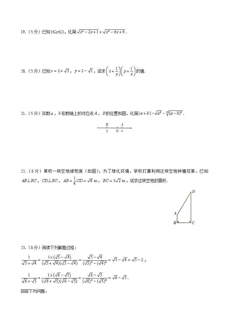 人教版八年级数学下册-第十六章 二次根式-综合测试（含答案）03