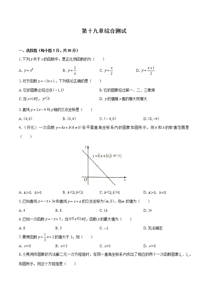 人教版八年级数学下册-第十九章 一次函数-综合测试（含答案）01