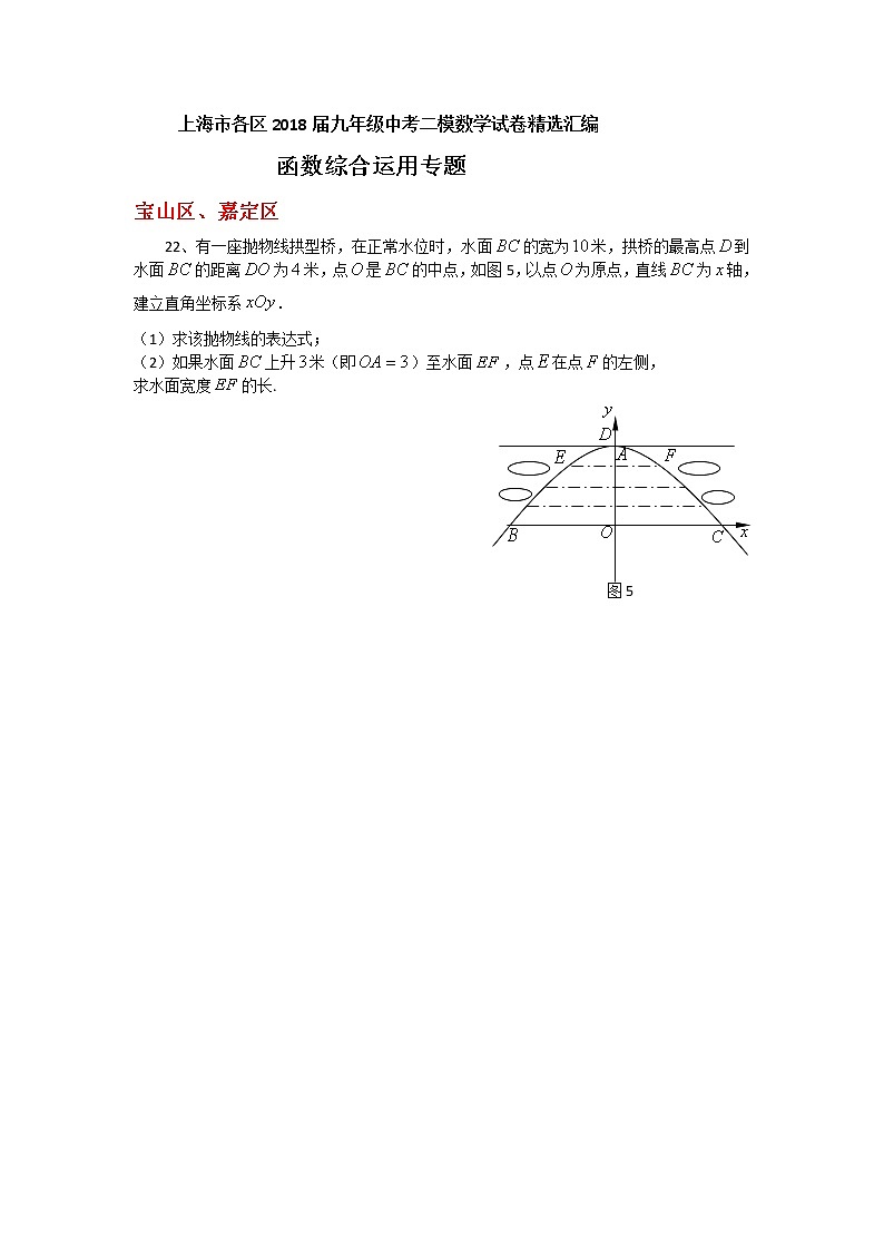 2018二模:函数综合运用及其他(学生版)第1页