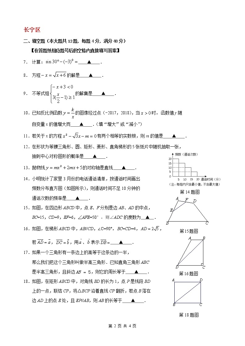 2018二模：填空题专题（教师版）02