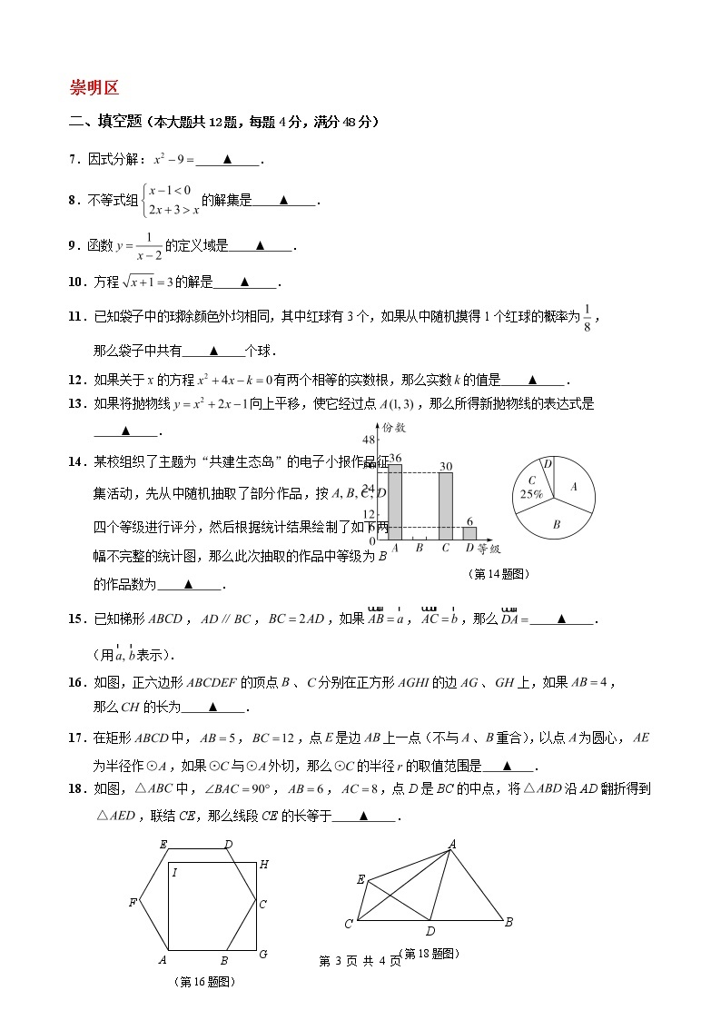 2018二模：填空题专题（教师版）03