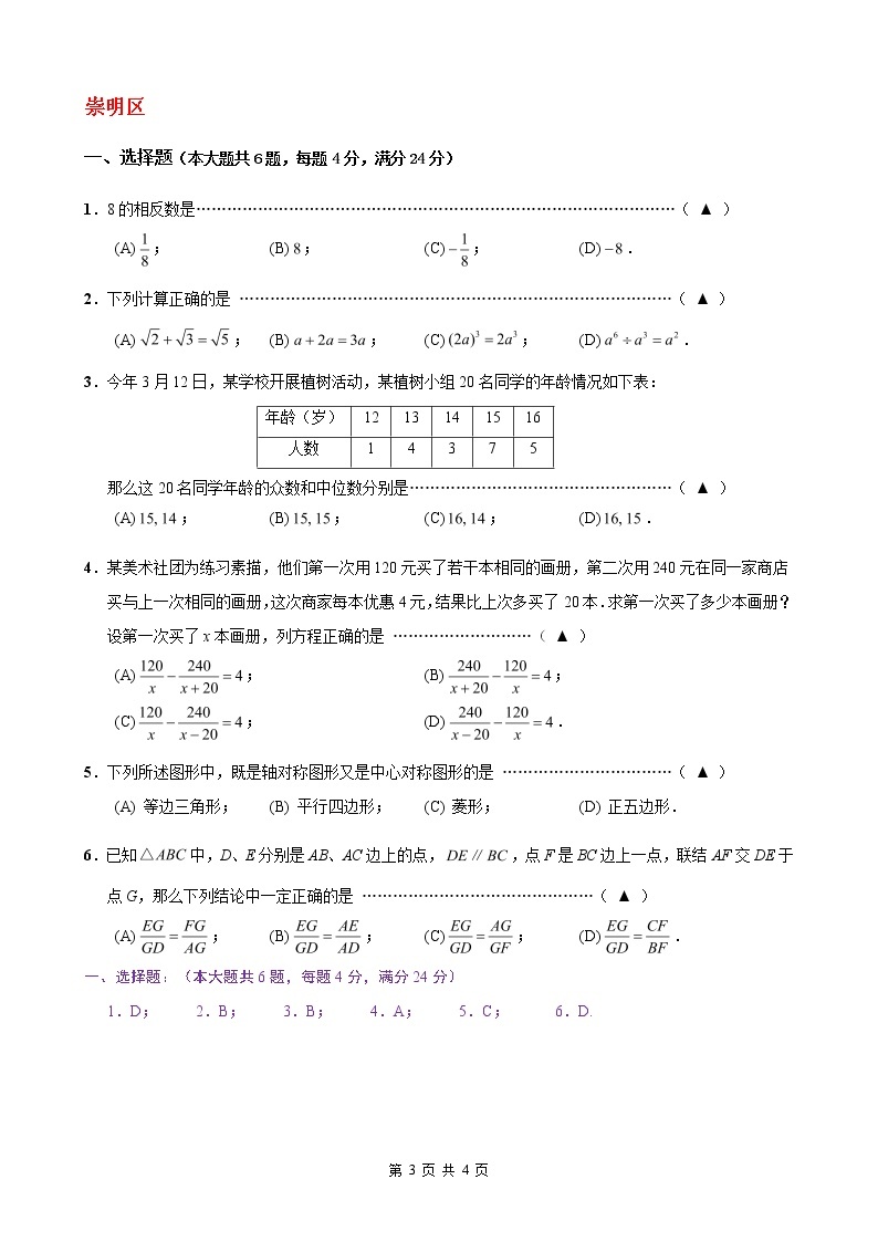 2018二模：选择题专题（教师版）03