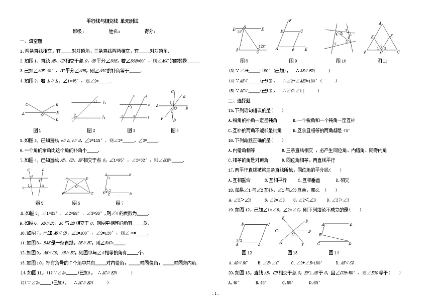 北师大七年级下 平行线单元测试第1页