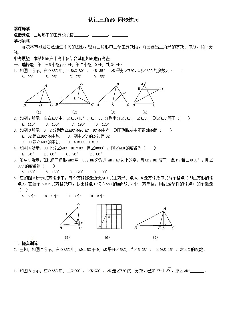 认识三角形 同步练习01