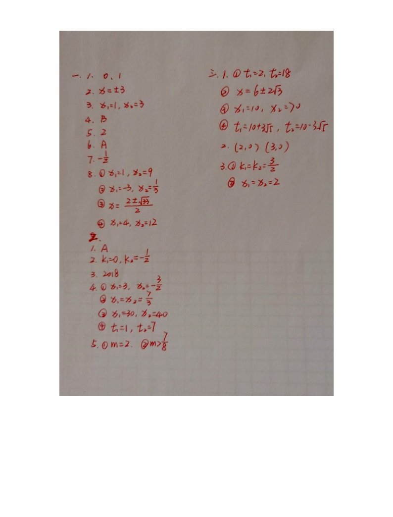 2020年中考数学一轮复习:一元二次方程 同步训练(手写答案)05
