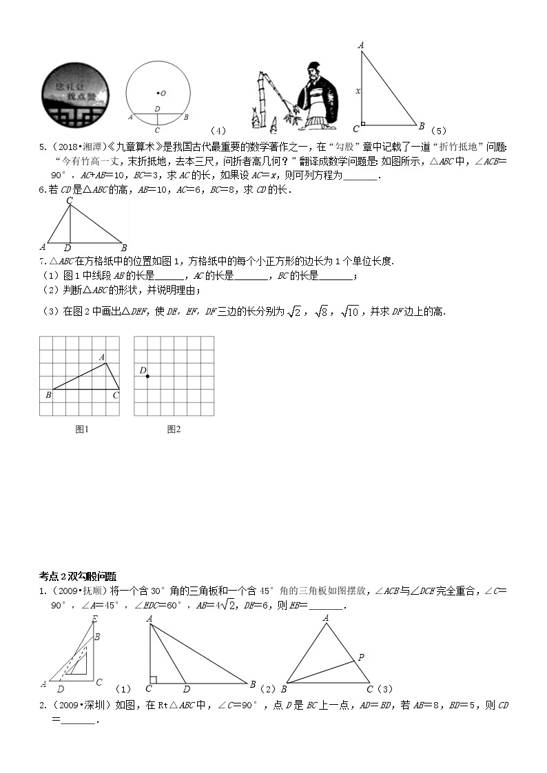 初三数学中考第一轮复习学案：课时22 勾股定理与直角三角形（无答案）02