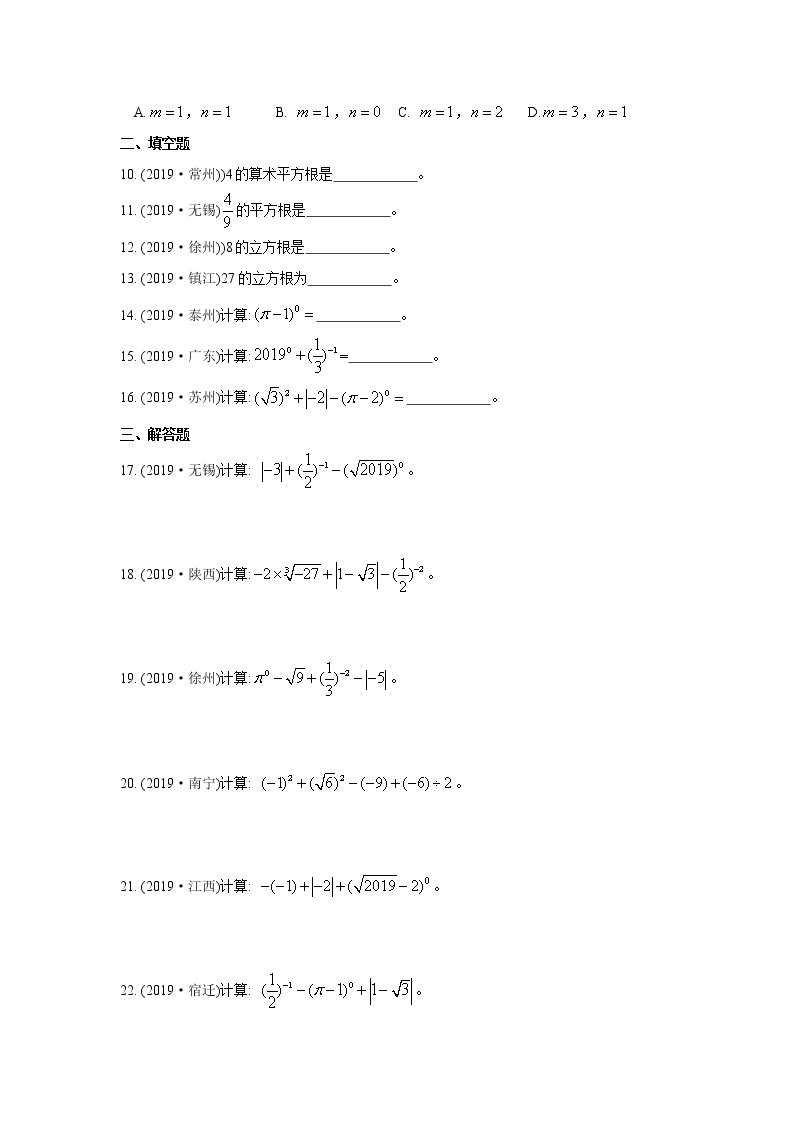 江苏省苏州市苏州地区学校2020年中考数学一轮复习练习（1.2 实数的运算） (无答案)02