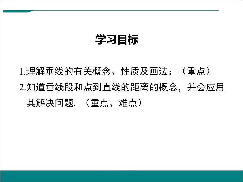 5.1.2《垂线》课件02