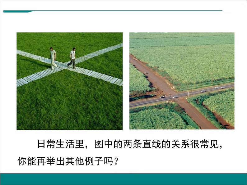 5.1.2《垂线》课件04