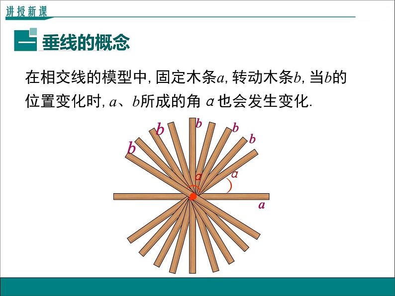 5.1.2《垂线》课件05