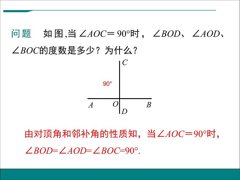 5.1.2《垂线》课件06