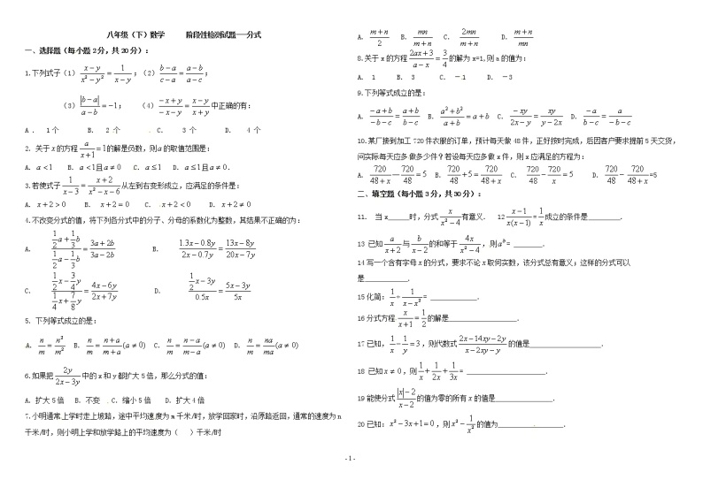 八年级（下）数学      阶段性检测试题---分式01