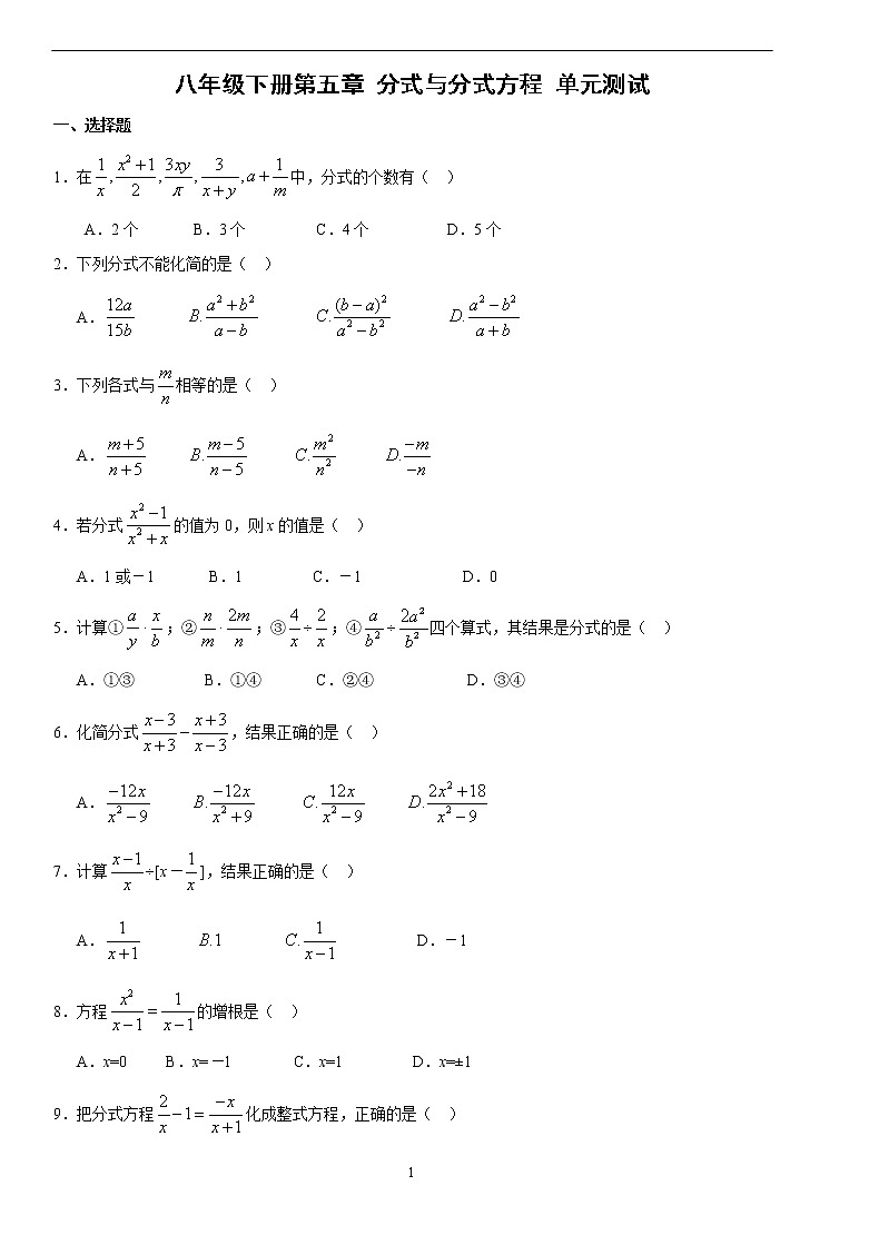八年级下册 第五章 分式与分式方程 单元测试01