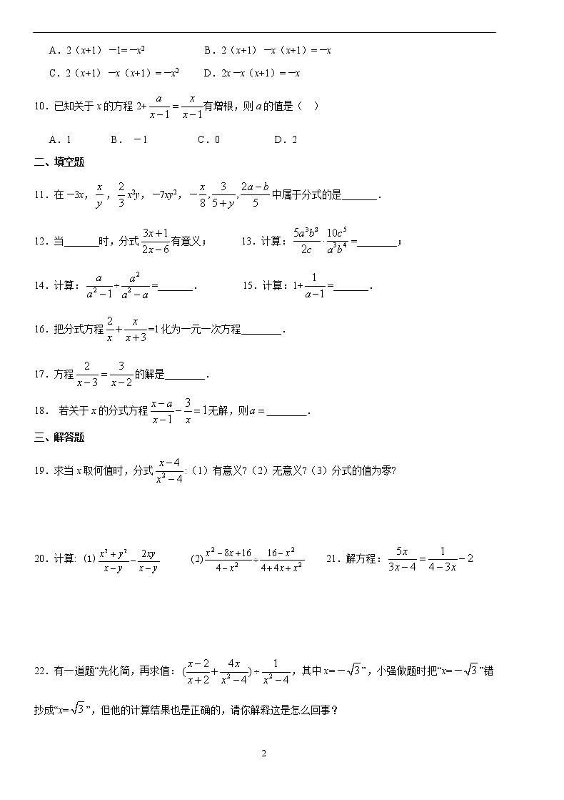 八年级下册 第五章 分式与分式方程 单元测试02