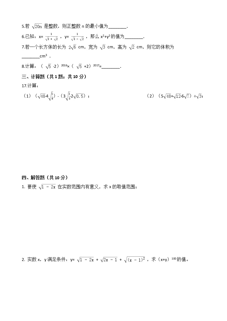 八年级数学下册单元测试-第十六章《二次根式》-人教版（含答案）02