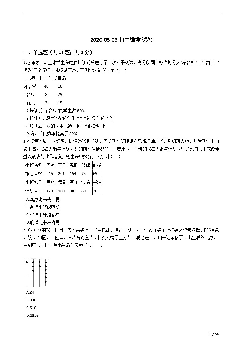 中考数学一轮复习模拟试卷01