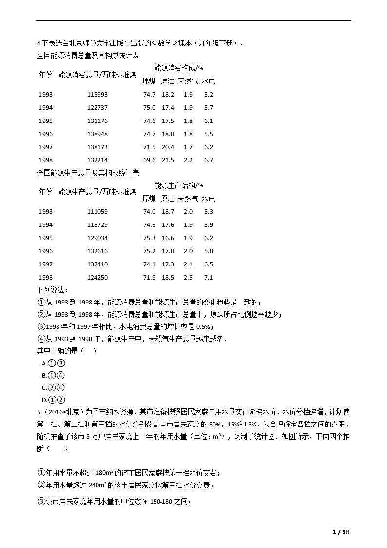 中考数学一轮复习模拟试卷02