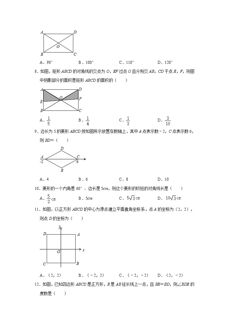 2020年人教版八年级下册18.2 《特殊的平行四边形》同步练习 含答案解析02