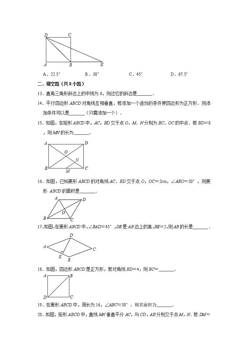 2020年人教版八年级下册18.2 《特殊的平行四边形》同步练习 含答案解析03
