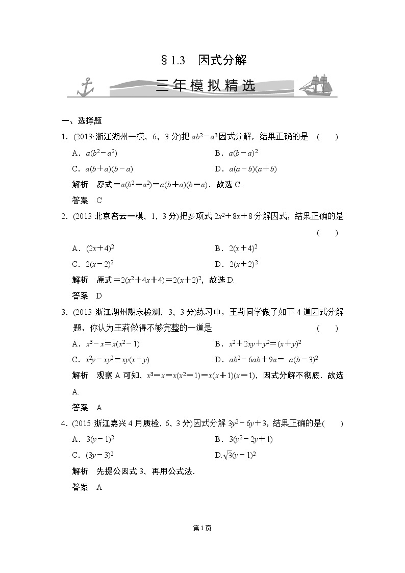 【一点一练】2020届中考数学复习专题练：专题1 有理数（含五年中考三年模拟一年创新）（15份打包）01