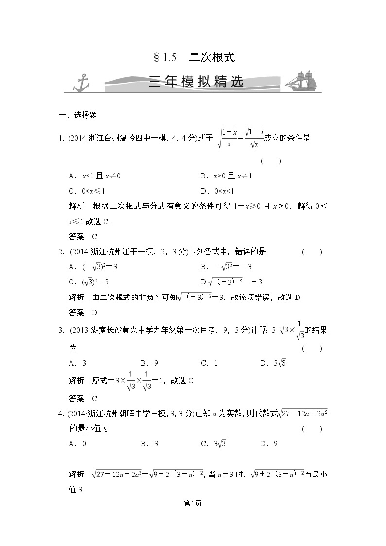 【一点一练】2020届中考数学复习专题练：专题1 有理数（含五年中考三年模拟一年创新）（15份打包）01