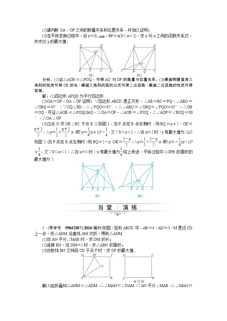 20届中考精英人教版数学专题总复习：专题十 与几何图形有关的探究题03