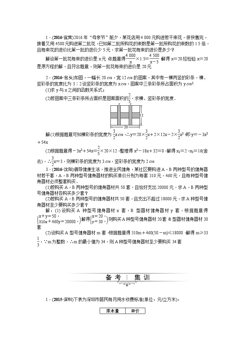 20屆中考精英人教版數(shù)學(xué)專題總復(fù)習(xí)：專題四 方程(組)、不等式(組)的實際應(yīng)用第2頁