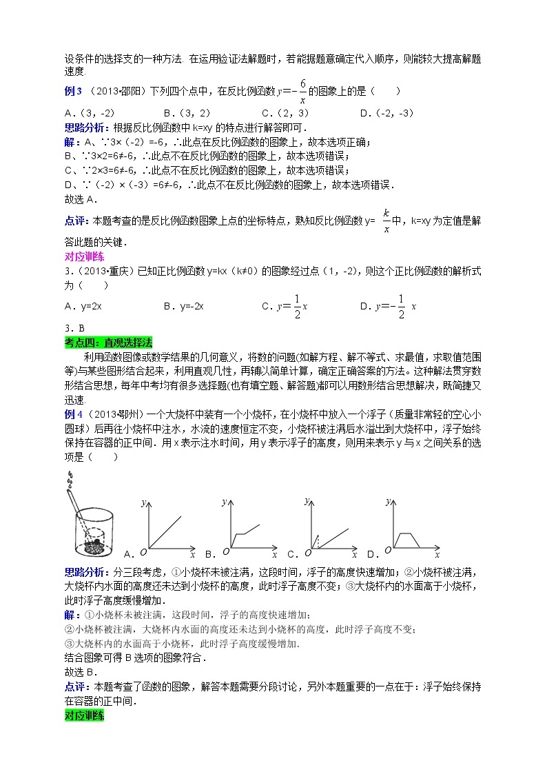 2020届中考数学第二轮复习专题讲义(10个专题)03