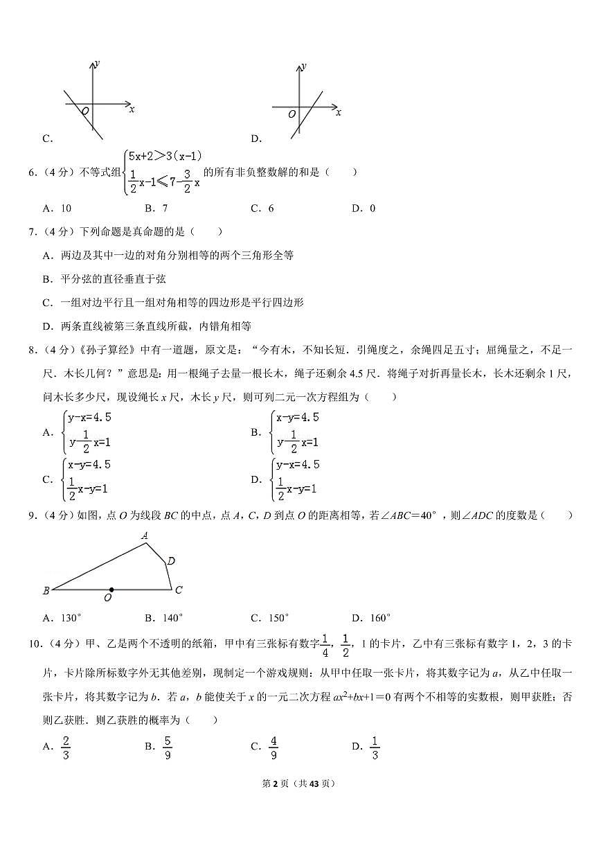 2019年山東省德州市中考數(shù)學(xué)試卷第2頁