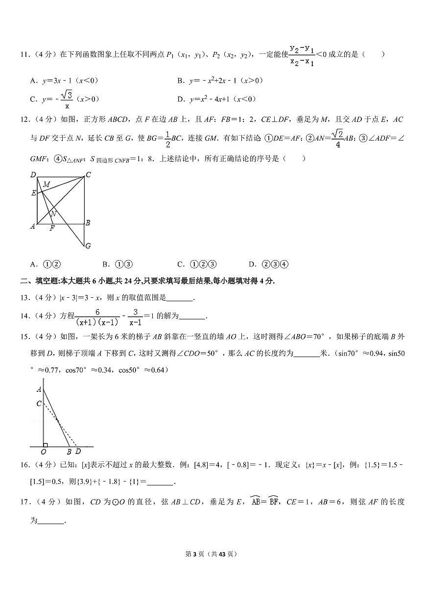 2019年山東省德州市中考數(shù)學(xué)試卷第3頁