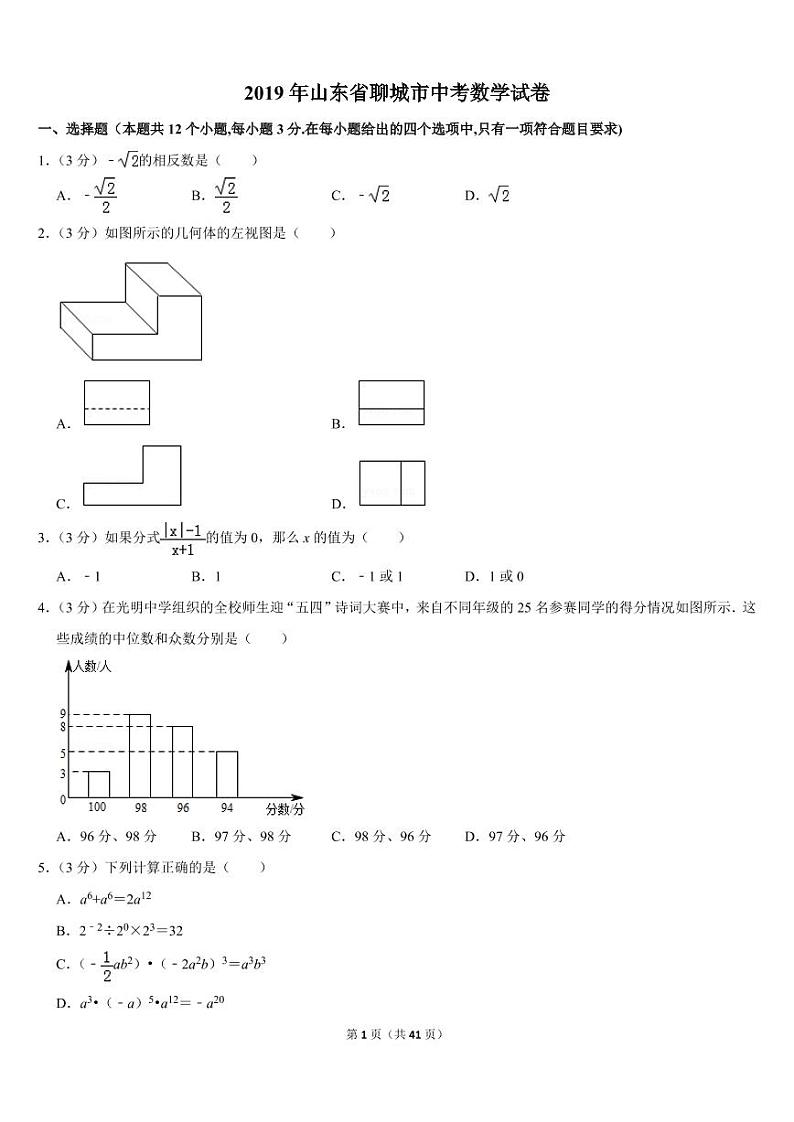 2019年山东省聊城市中考数学试卷01