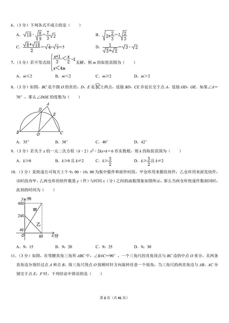 2019年山东省聊城市中考数学试卷02