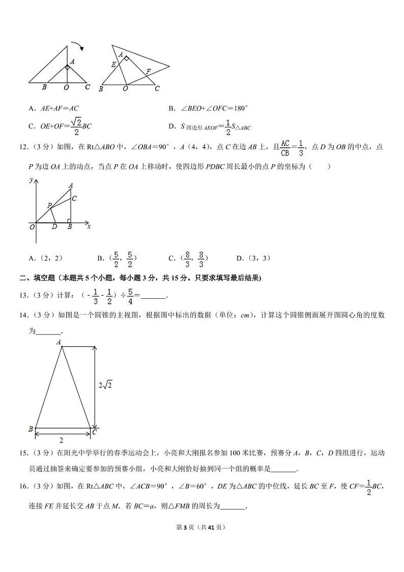 2019年山东省聊城市中考数学试卷03
