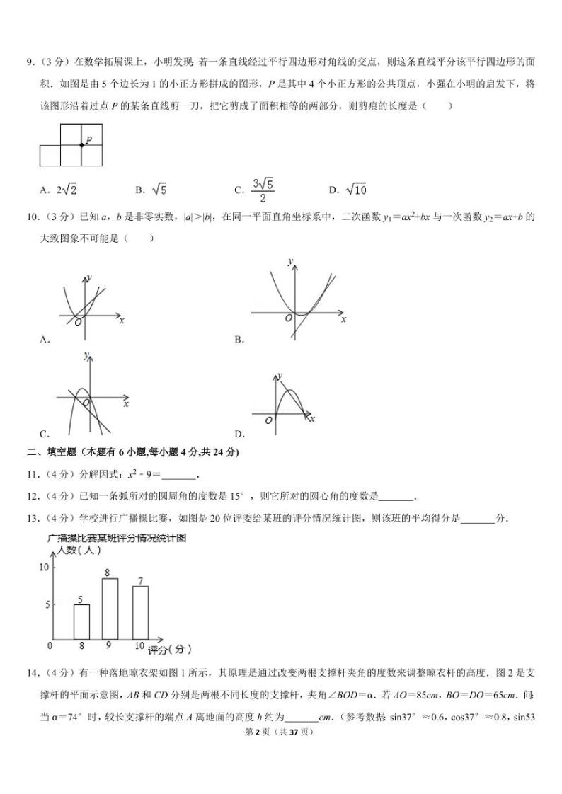 2019年浙江省湖州市中考数学试卷02