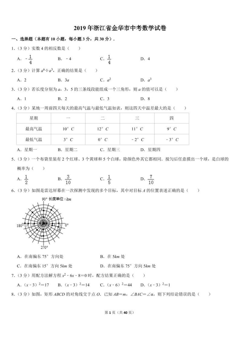 2019年浙江省金华市中考数学试卷01