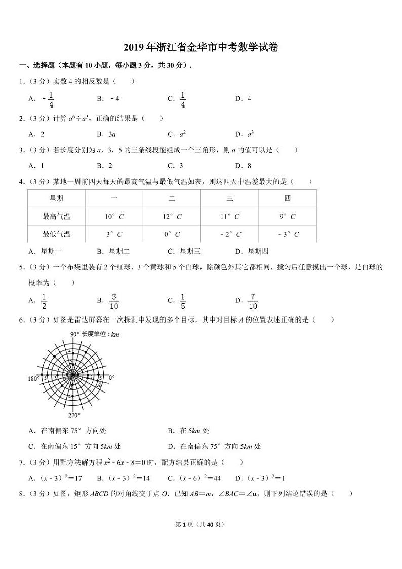 2019年浙江省金华市中考数学试卷01