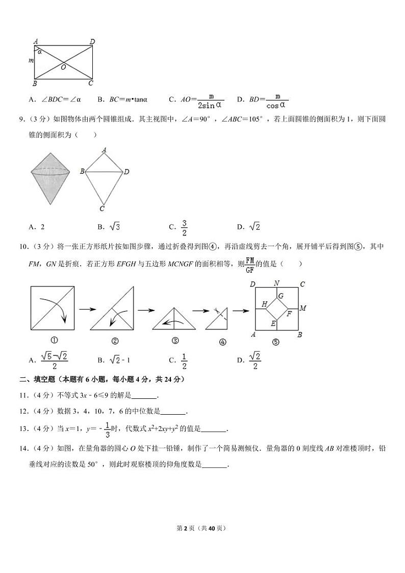 2019年浙江省金华市中考数学试卷02