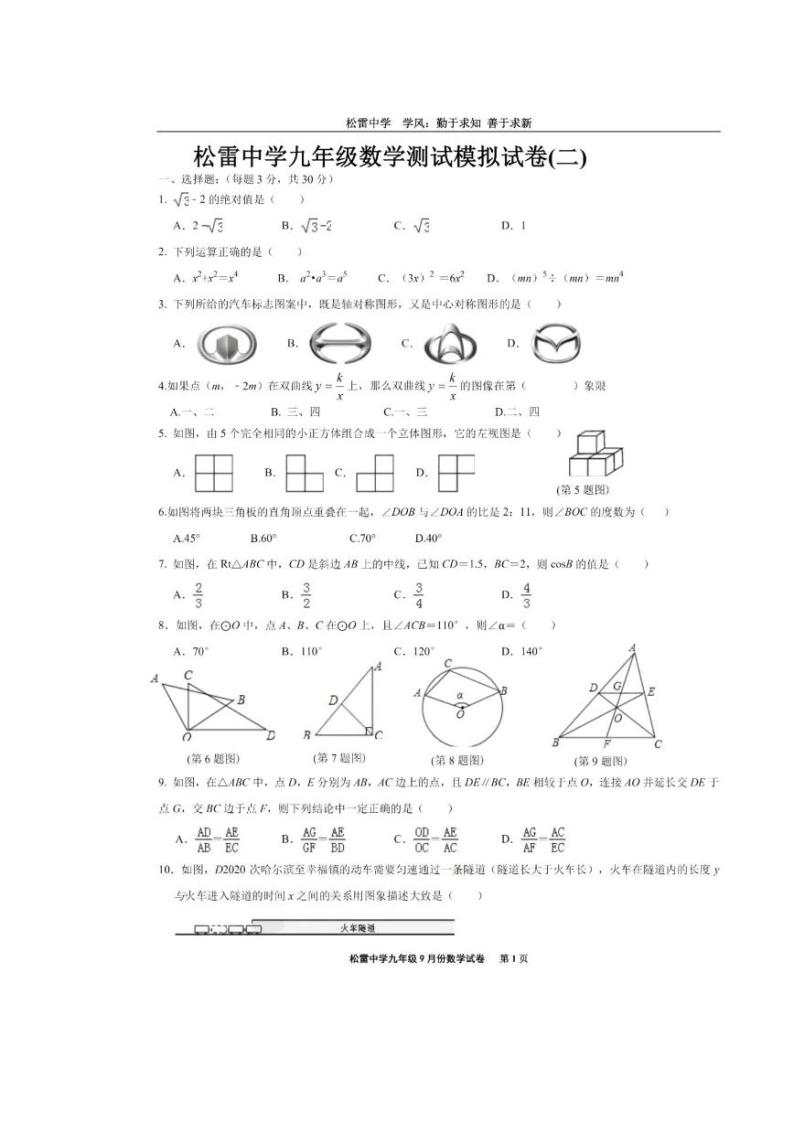 【数学】2020松雷初四模拟测试二试卷+答案（A4）01