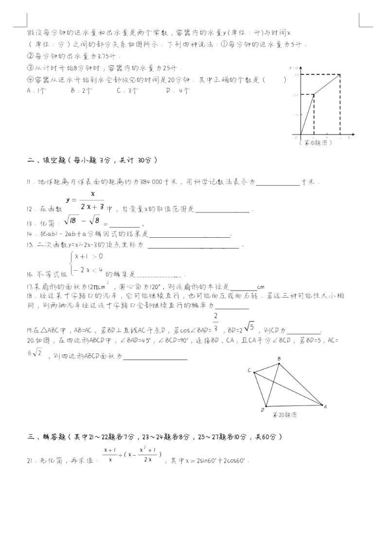 【数学】2020工附初四4月考试（A4）02