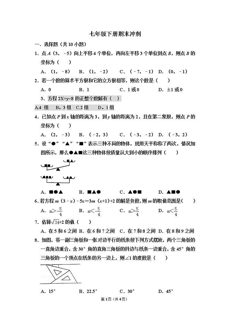 2020年人教版数学七年级下册期末冲刺试卷01