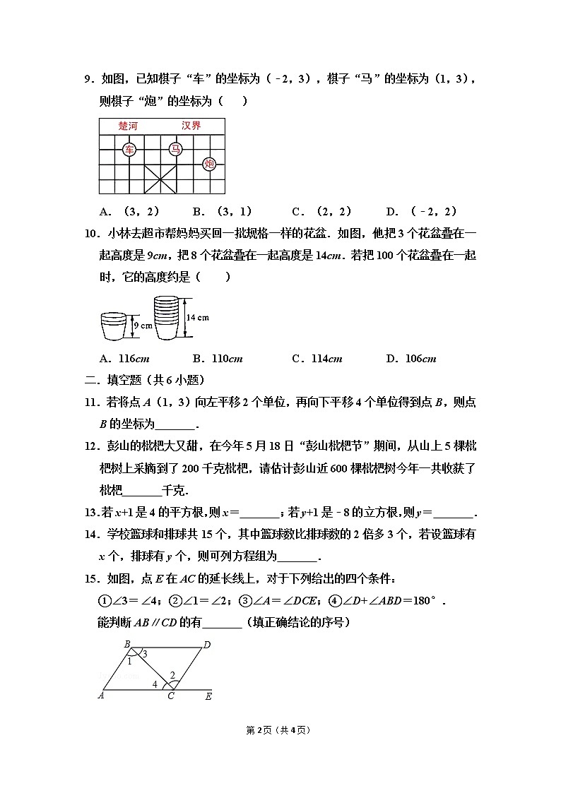 2020年人教版数学七年级下册期末冲刺试卷02