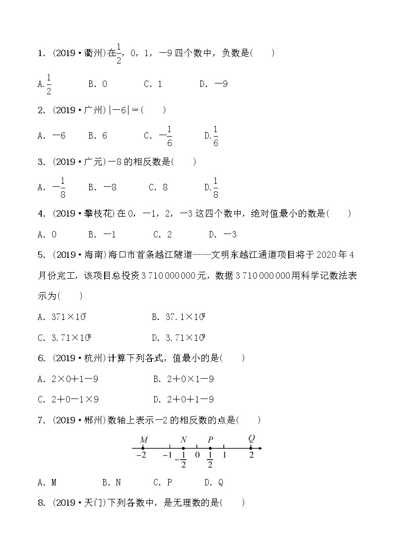 中考数学一轮复习随堂演练：01 第一章 第一节实数及其运算01