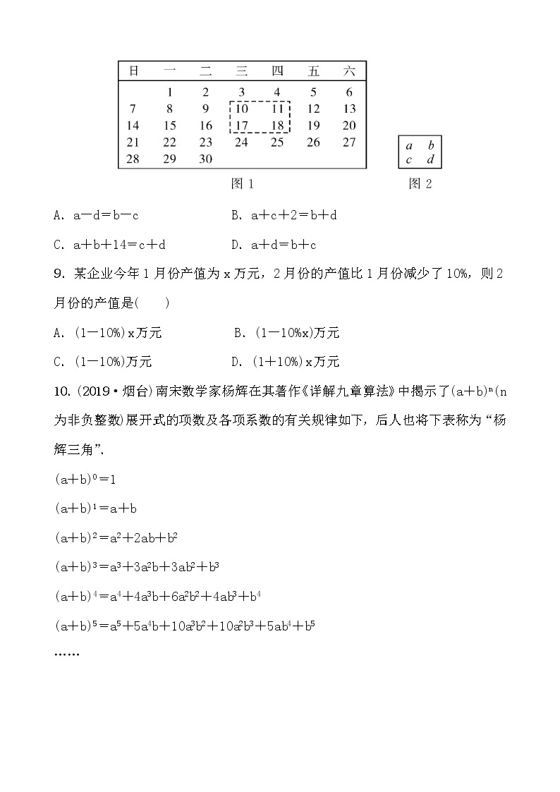 中考数学一轮复习随堂演练：03 第一章 第三节代数式及整式02